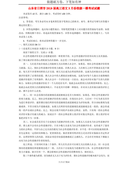 山东省日照市2019届高三语文3月份校级一模考试试题2-含答案