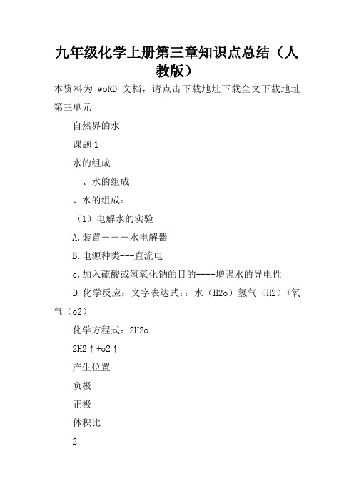 九年级化学上册第三章知识点总结(人教版)