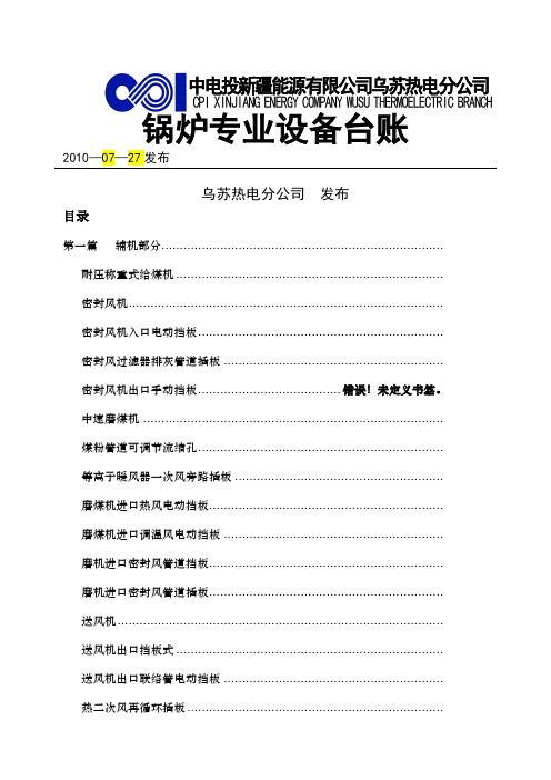 锅炉专业设备台帐