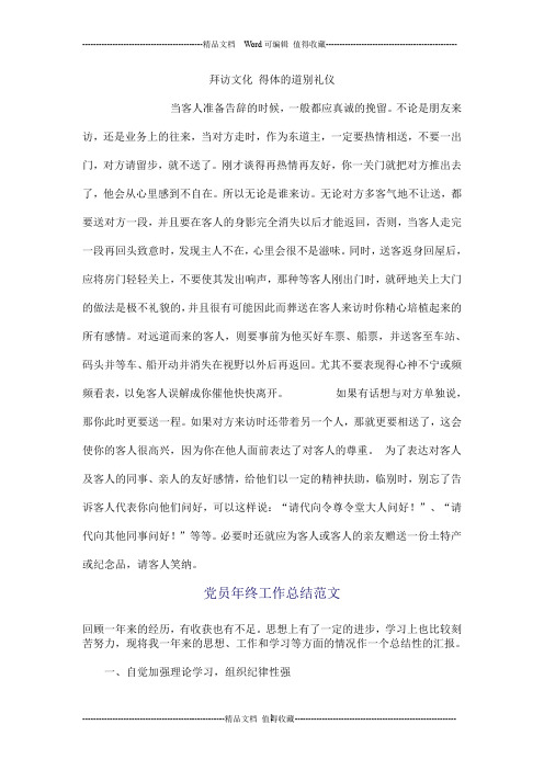 拜访文化 得体的道别礼仪_0