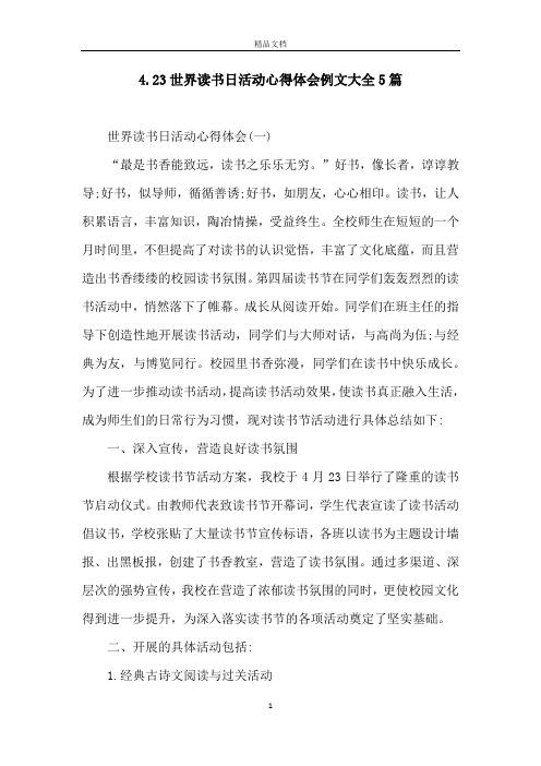 4.23世界读书日活动心得体会例文大全5篇