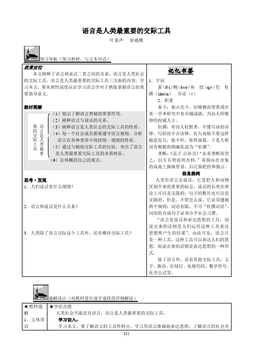 语言是人类最重要的交际工具