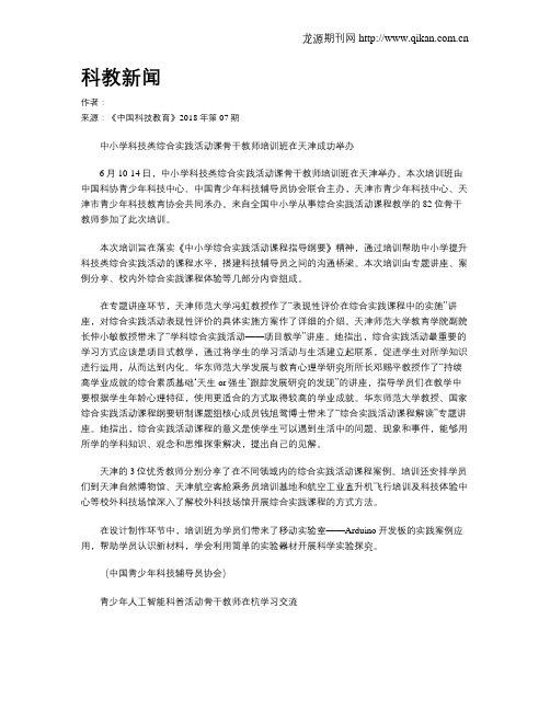 科教新闻