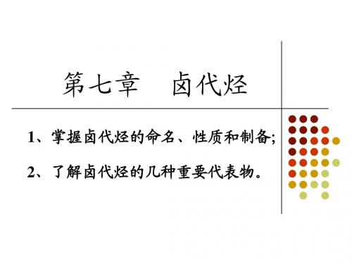 卤代烃