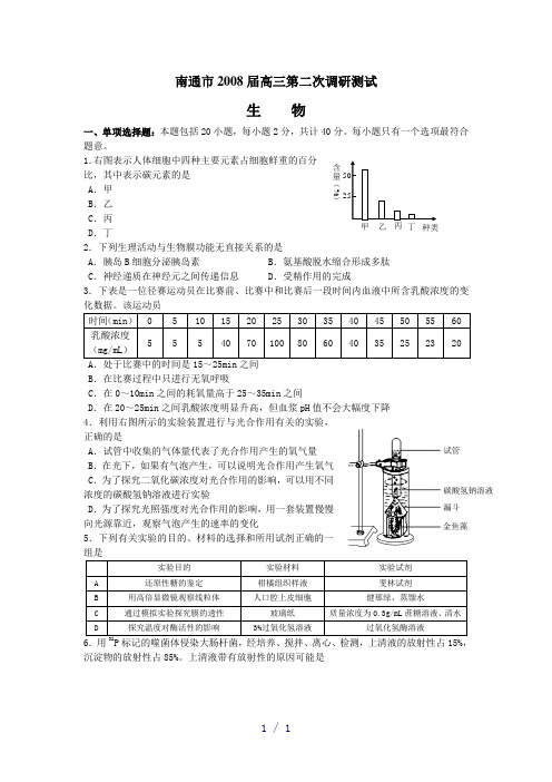 南通市2008届高三第二次调研测试