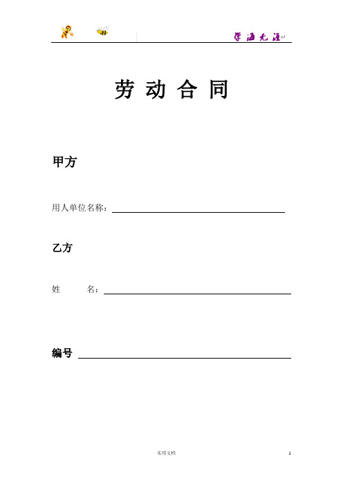 武汉市新版劳动合同(范本,仅供参考)