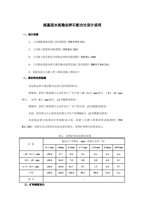 水泥稳定碎石基层设计说明