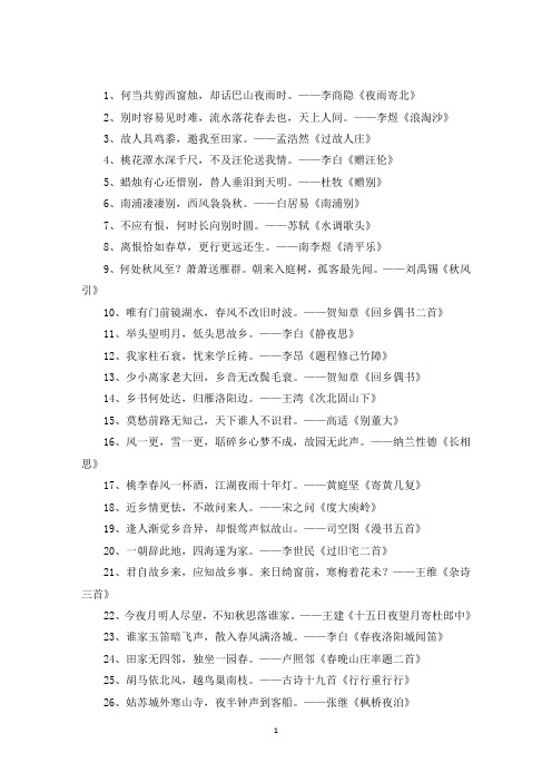 精选关于家庭的诗句