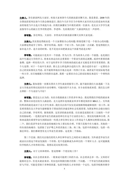 北大就业办副主任：大学生就业要结合自身(图)