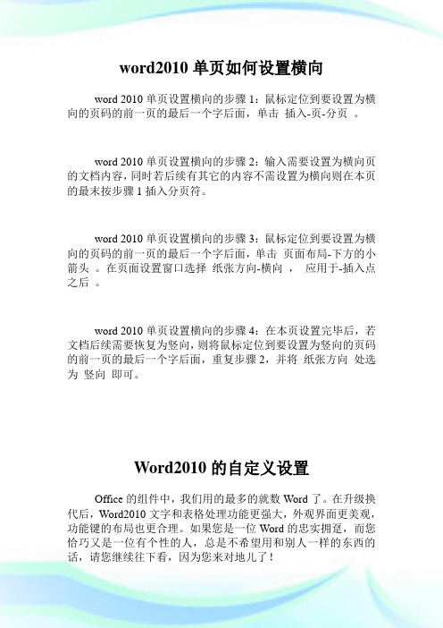 word2010单页如何设置横向.doc