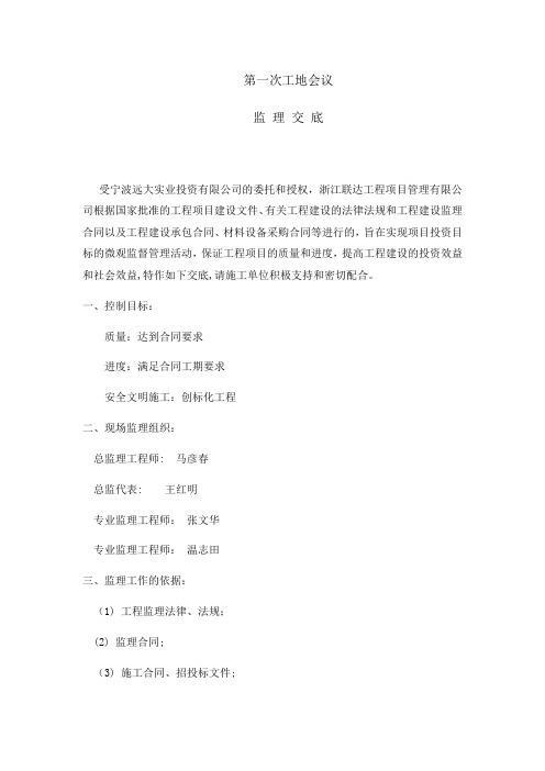 第一次工地会议监理交底(最新)