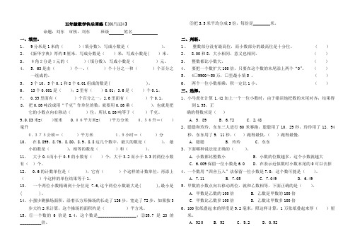 五年级上册数学周测-第12周｜江苏省射阳县人民路小学苏教版