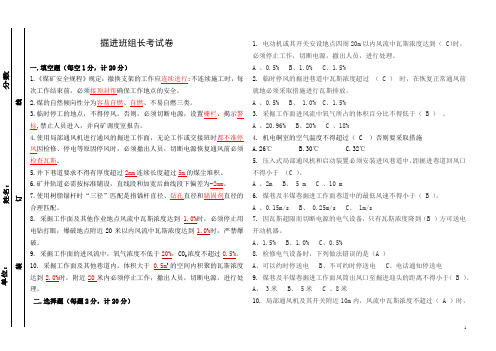 掘进班组长考试卷.2答案