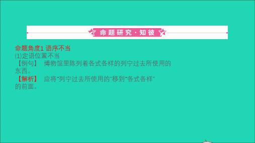 山东省德州市中考语文题型八病句辨析与修改复习课件