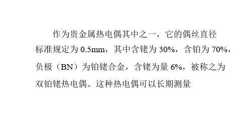B型热电偶