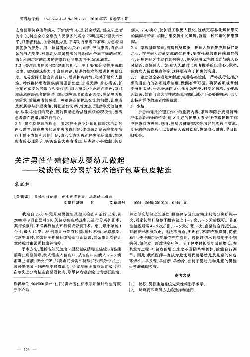 关注男性生殖健康从婴幼儿做起——浅谈包皮分离扩张术治疗包茎包皮粘连