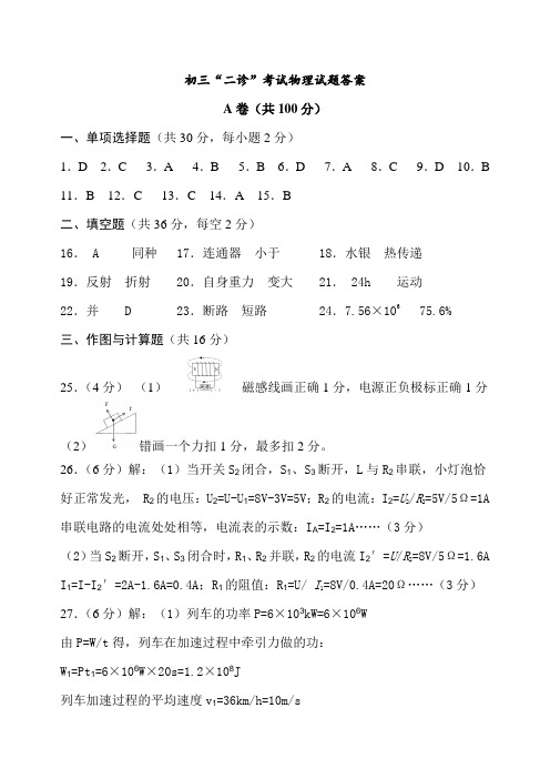 2019年锦江区二诊物理答案