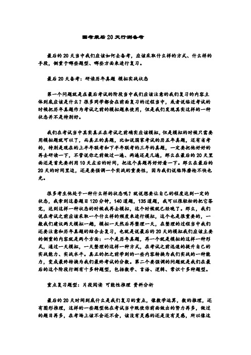 国考行测最后冲刺
