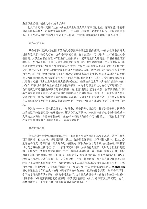 企业职业经理人创业为什么成功者少