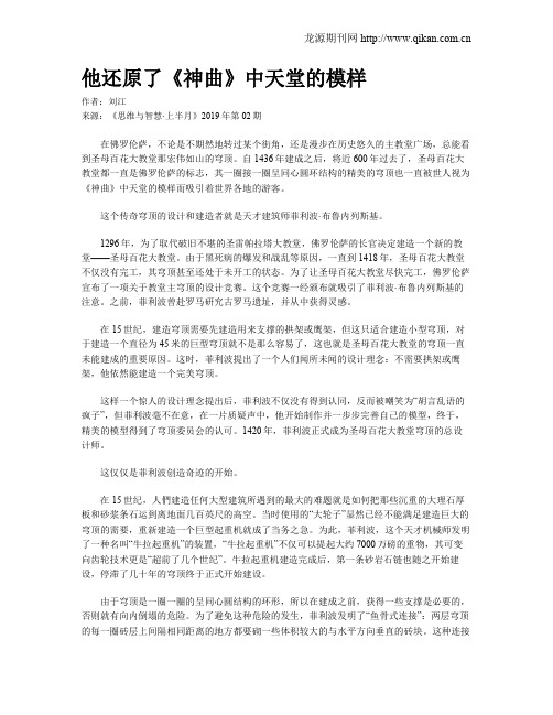 他还原了《神曲》中天堂的模样