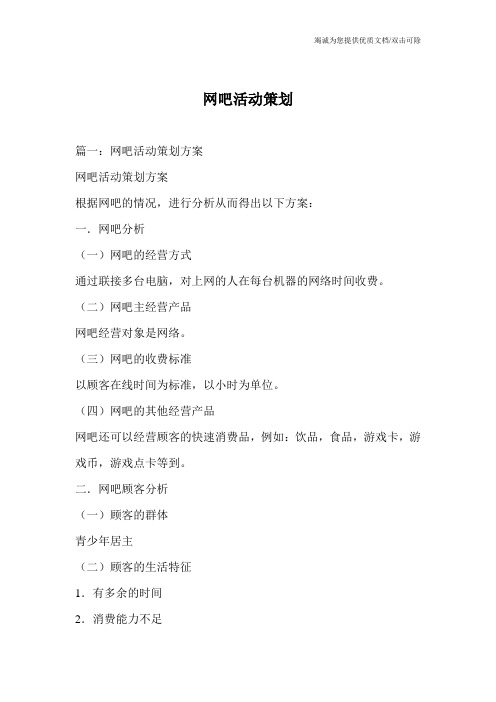 网吧活动策划