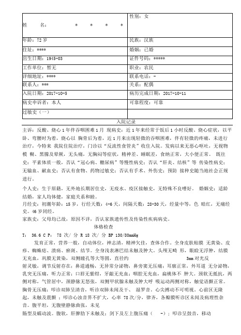 反流性食管炎病历