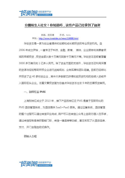 华创资本：九年投资40家企业 重点布局互联网金融