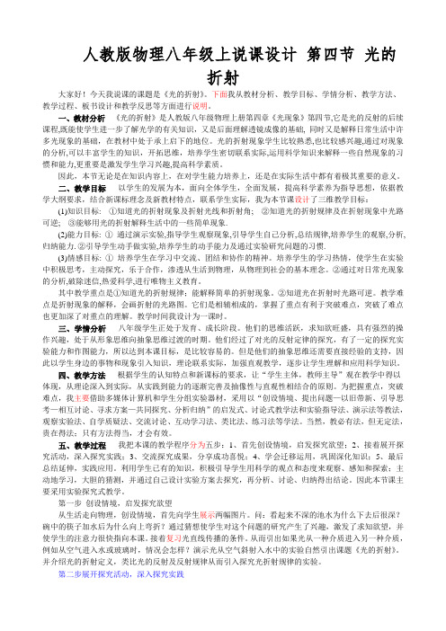 人教版物理八年级上说课设计 光的折射