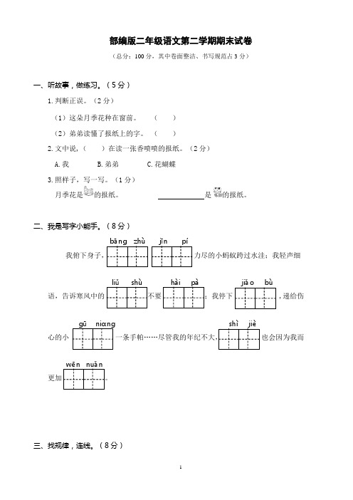 部编版二年级语文下册期末测试卷 附答案 (4)