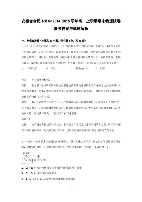 【物理】安徽省合肥168中2014-2015学年高一上学期期末试卷