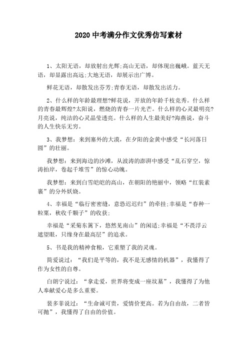 2020中考满分作文优秀仿写素材