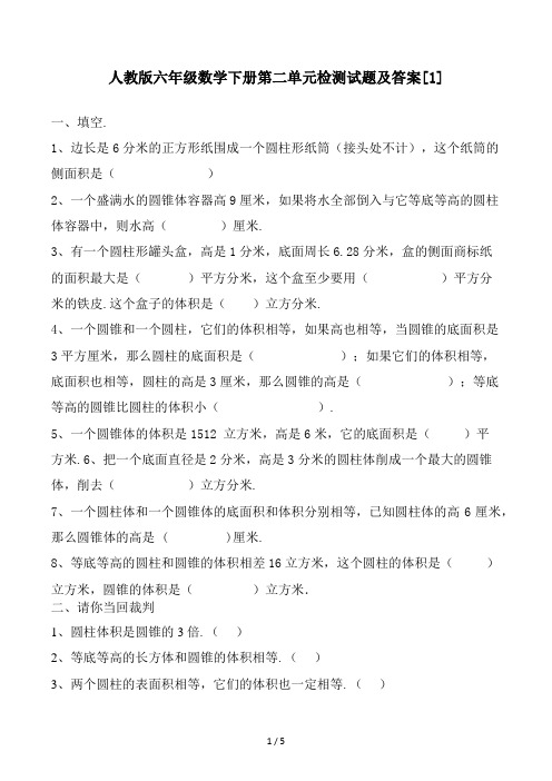 人教版六年级数学下册第二单元检测试题及答案[1]