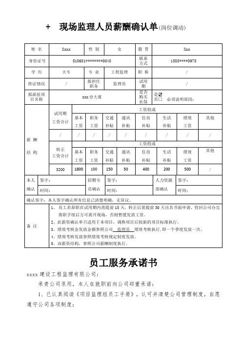 监理现场薪资确认单