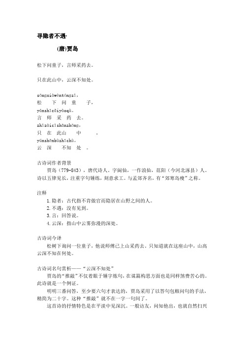 古诗鉴赏 寻隐者不遇