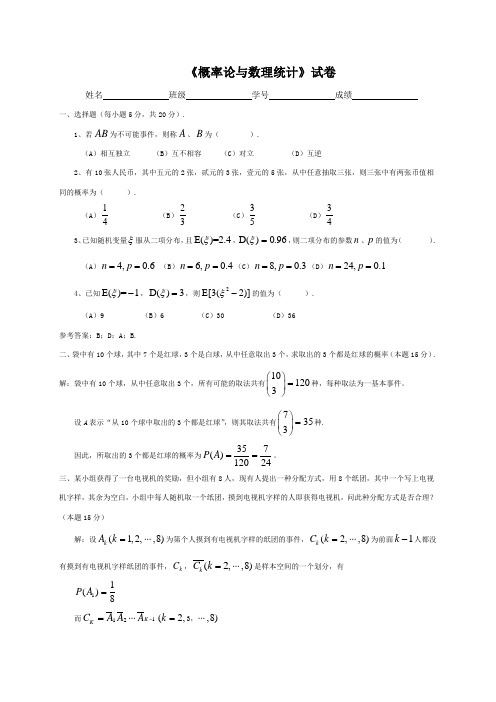 概率统计测试卷(含答案)