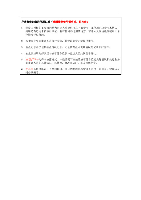 08-4存货监盘记录