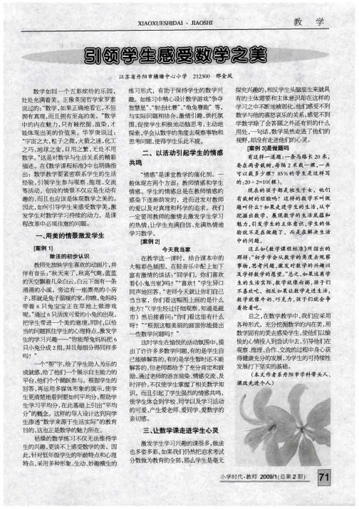 引领学生感受数学之美