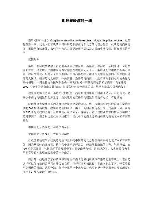地理秦岭淮河一线