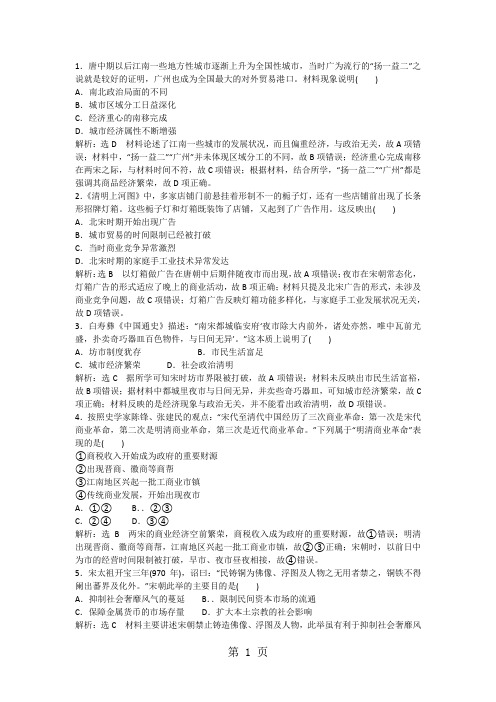 2019年高考历史人教版必修二考点练习：古代中国商业和商业政策-word文档