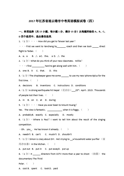 2017年江苏省连云港市中考英语模拟试卷(四)含答案