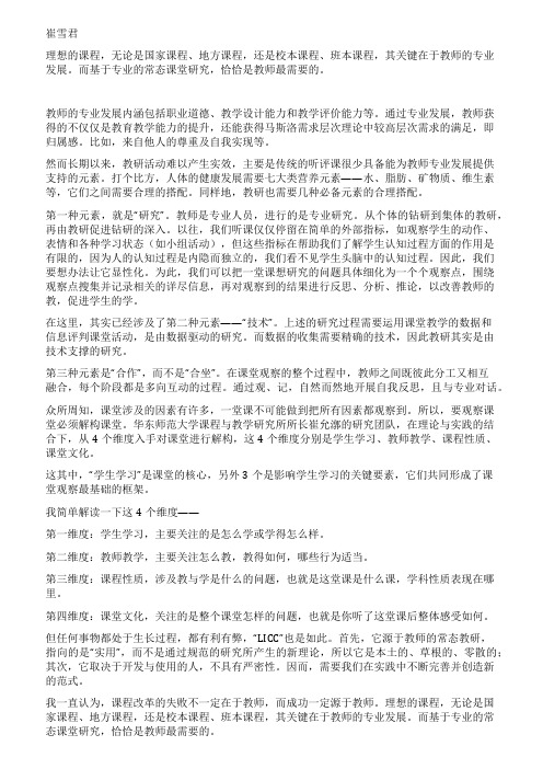 听评课的三大必备元素