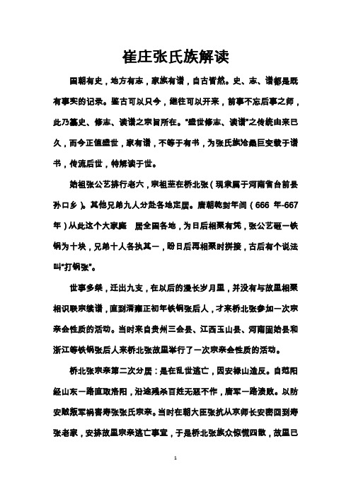 张氏族解读
