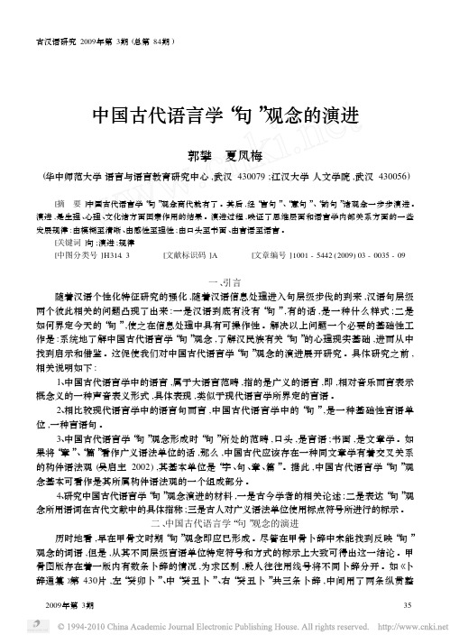 中国古代语言学_句_观念的演进