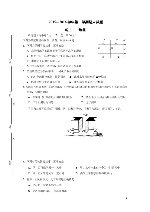 甘肃省定西市通渭县榜罗中学2016届高三上学期期末考试地理试题(附答案)