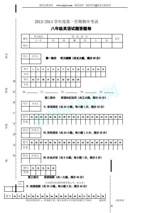 2013-14学年上学期八年级英语期中考试题(无答案)