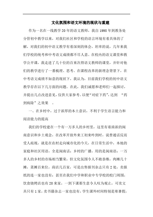 文化氛围和语文环境现状重建论文