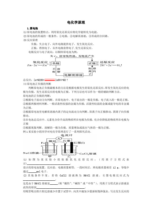 电化学原理
