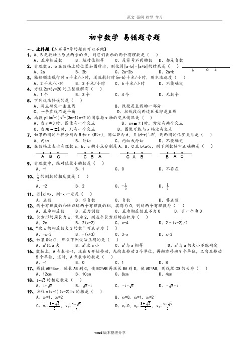 (完整版)初中数学易错题(含参考答案解析)