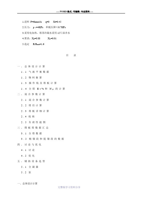 筛板塔设计