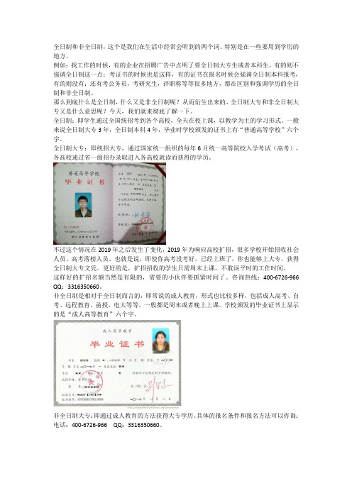 什么是全日制大专和非全日制大专